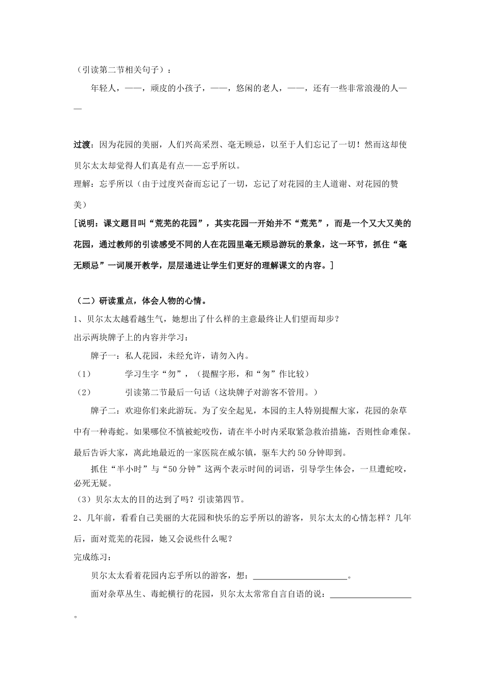 春三年级语文下册《荒芜的花园》教案 沪教版-沪教版小学三年级下册语文教案_第3页
