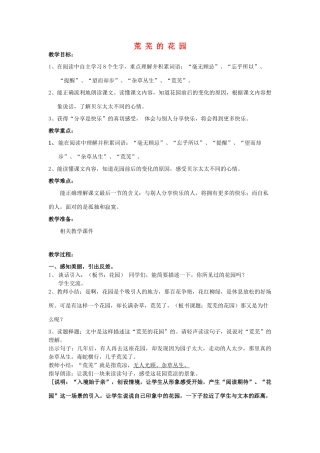 春三年级语文下册《荒芜的花园》教案 沪教版-沪教版小学三年级下册语文教案