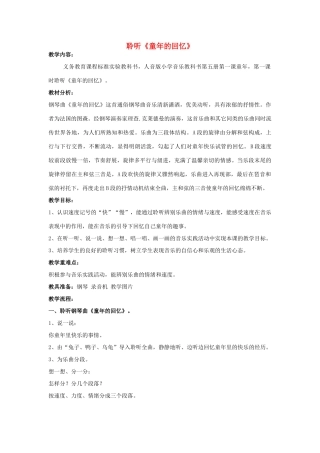 春三年级语文下册《童年的回忆》教案 冀教版-冀教版小学三年级下册语文教案