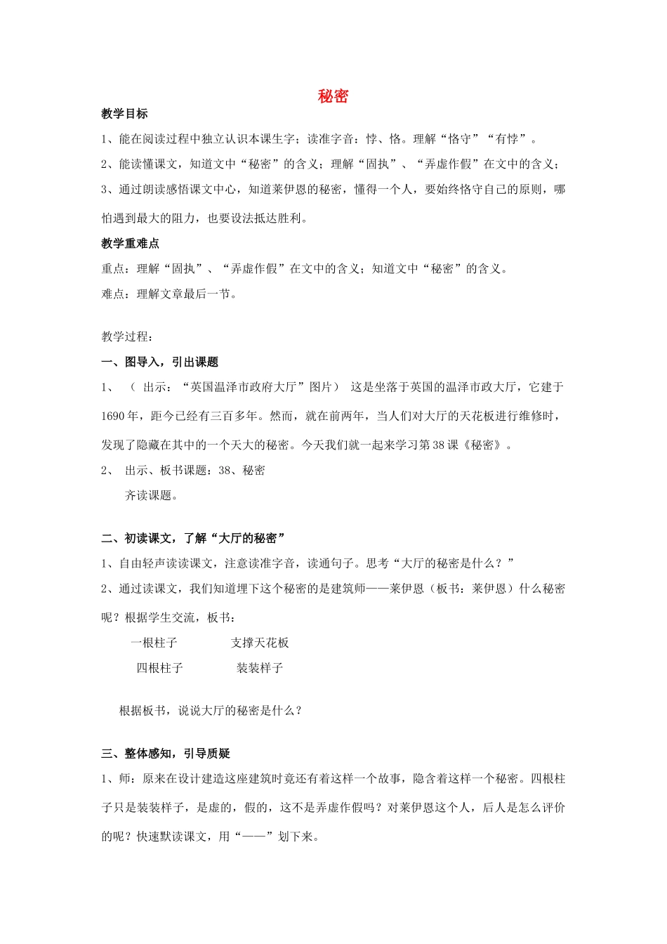 春三年级语文下册《秘密》教案 沪教版-沪教版小学三年级下册语文教案_第1页