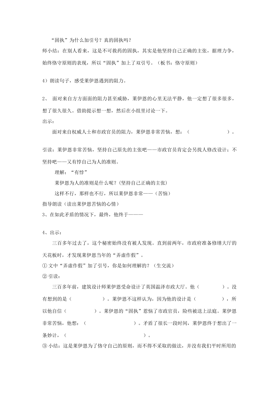 春三年级语文下册《秘密》教案 沪教版-沪教版小学三年级下册语文教案_第3页