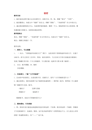春三年级语文下册《秘密》教案 沪教版-沪教版小学三年级下册语文教案