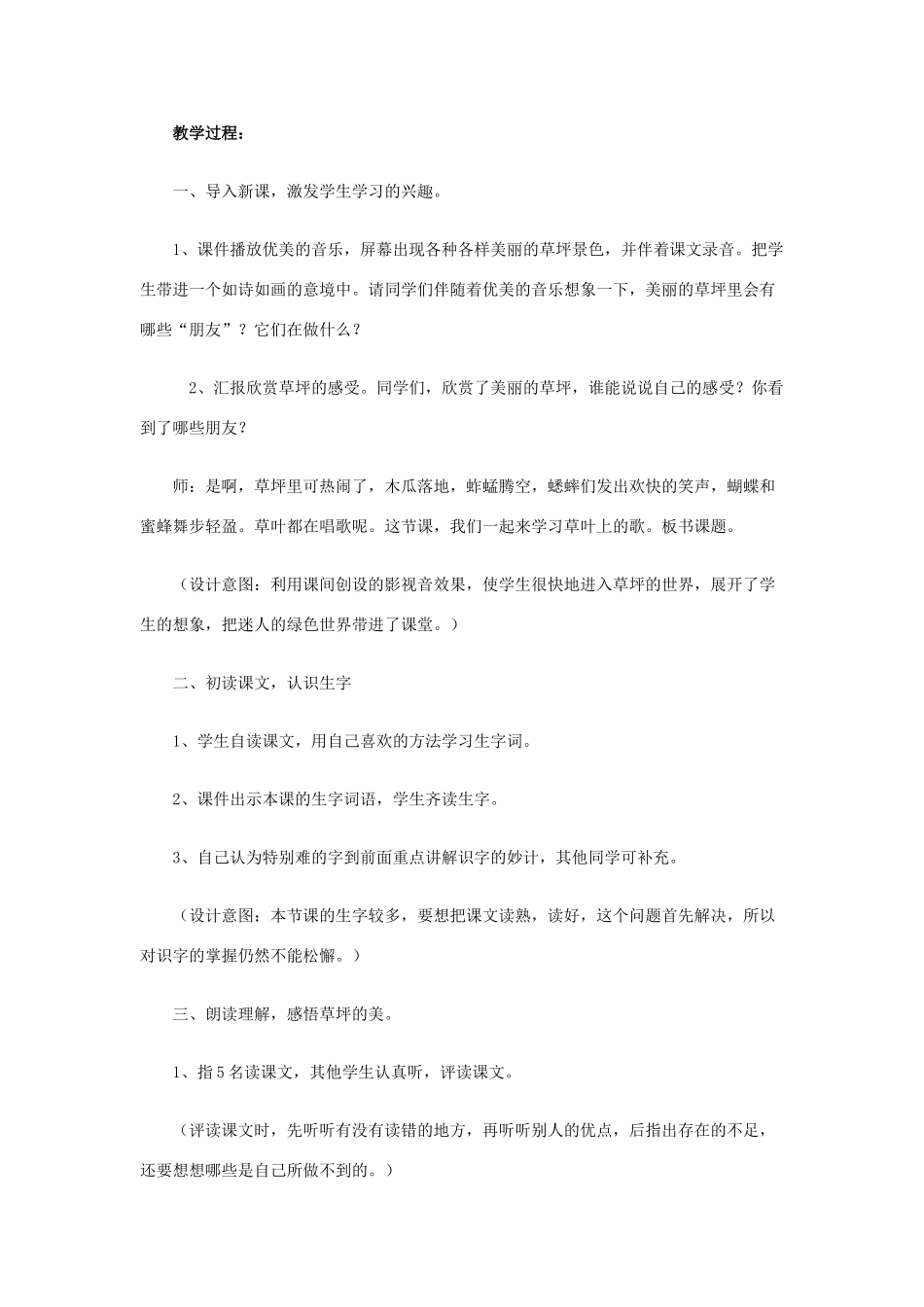 春三年级语文下册《草叶上的歌》教案 北师大版-北师大版小学三年级下册语文教案_第2页
