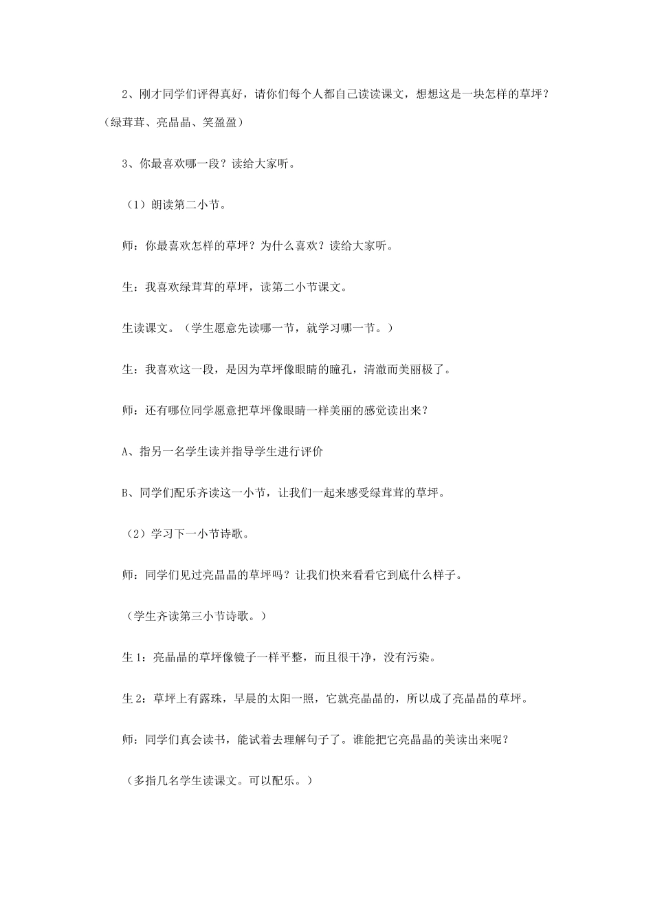 春三年级语文下册《草叶上的歌》教案 北师大版-北师大版小学三年级下册语文教案_第3页