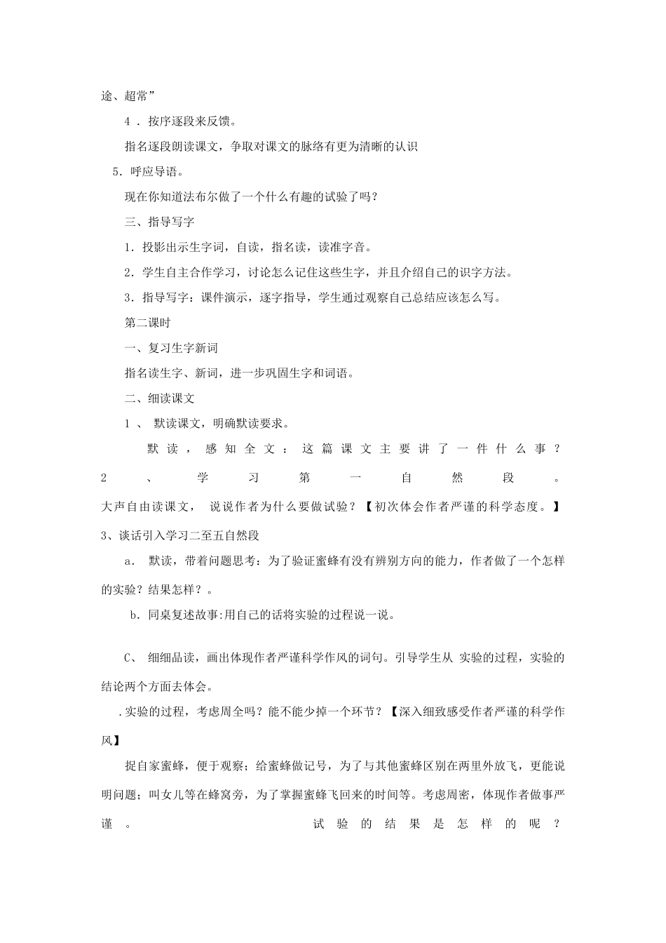春三年级语文下册《蜜蜂》教学设计 鲁教版-鲁教版小学三年级下册语文教案_第2页