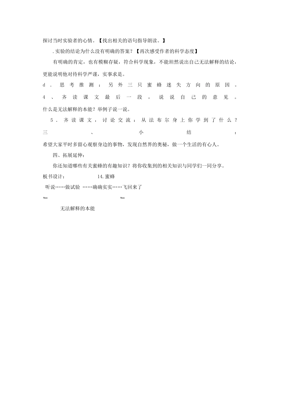 春三年级语文下册《蜜蜂》教学设计 鲁教版-鲁教版小学三年级下册语文教案_第3页