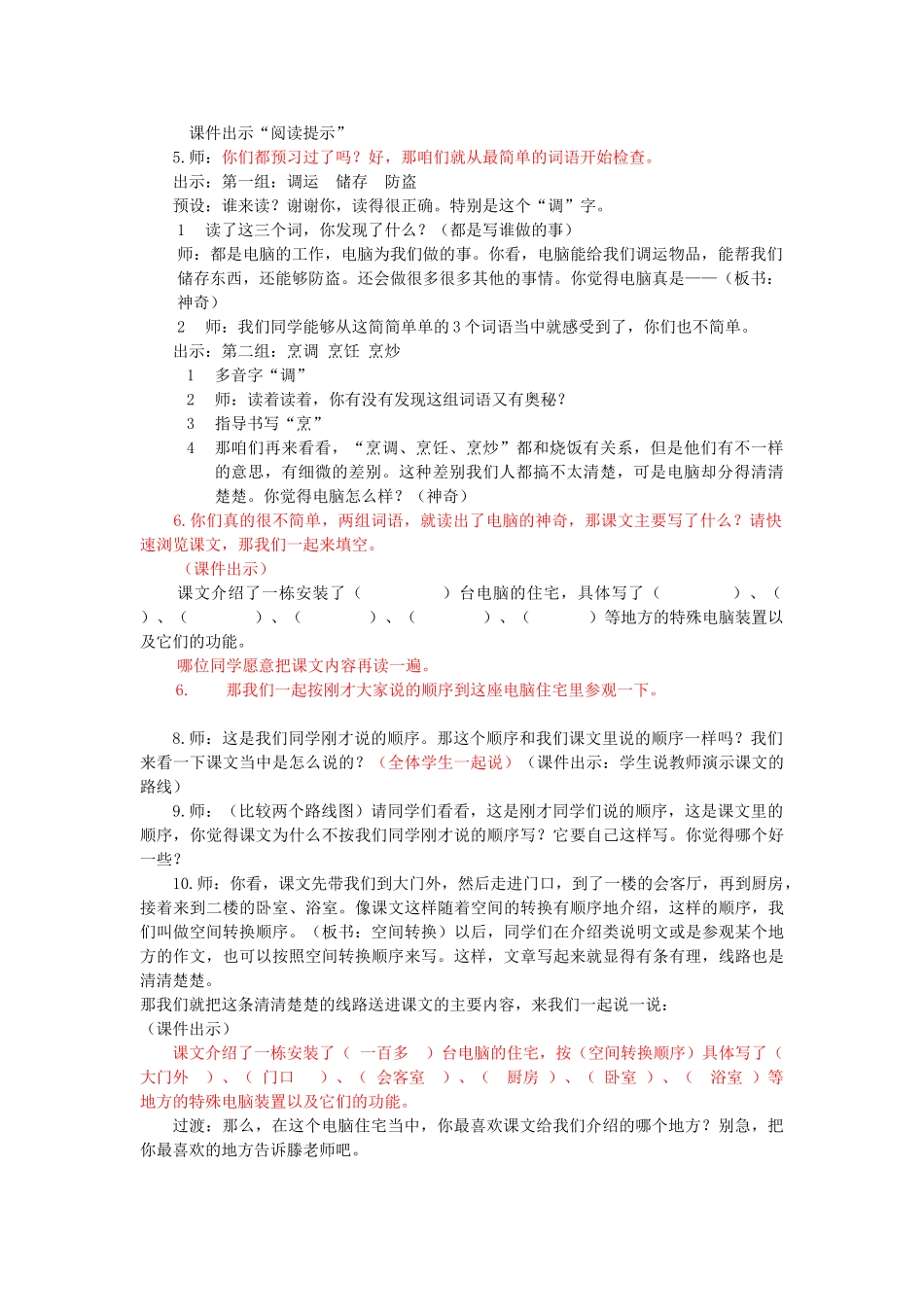 春三年级语文下册《电脑住宅》教学设计 鲁教版-鲁教版小学三年级下册语文教案_第2页