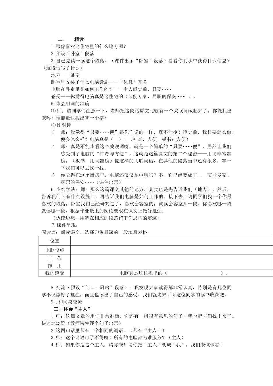 春三年级语文下册《电脑住宅》教学设计 鲁教版-鲁教版小学三年级下册语文教案_第3页