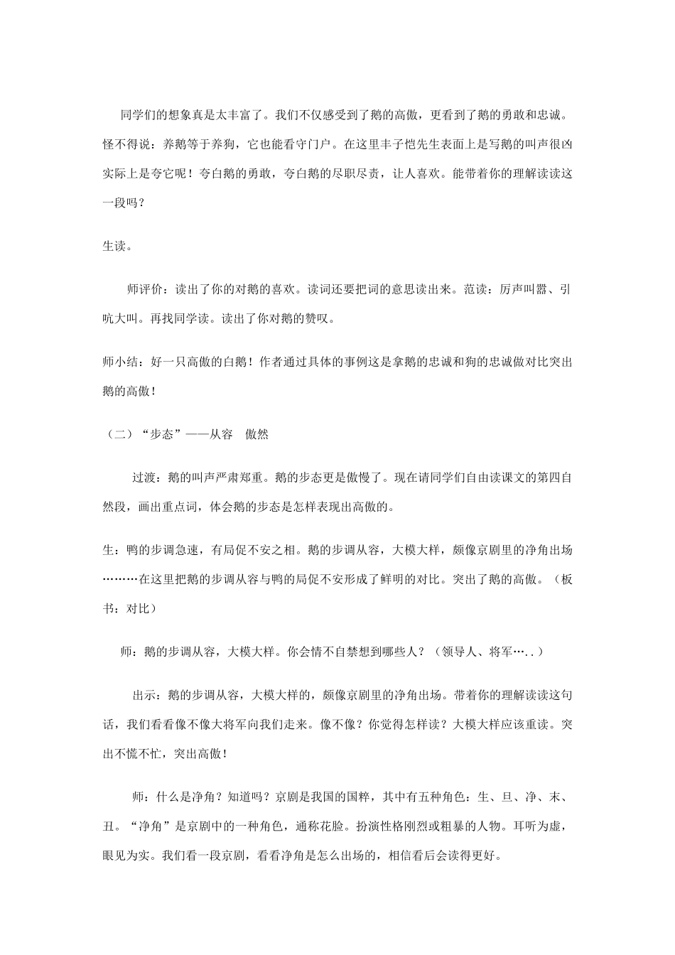春三年级语文下册《白鹅》教学设计 鲁教版-鲁教版小学三年级下册语文教案_第3页