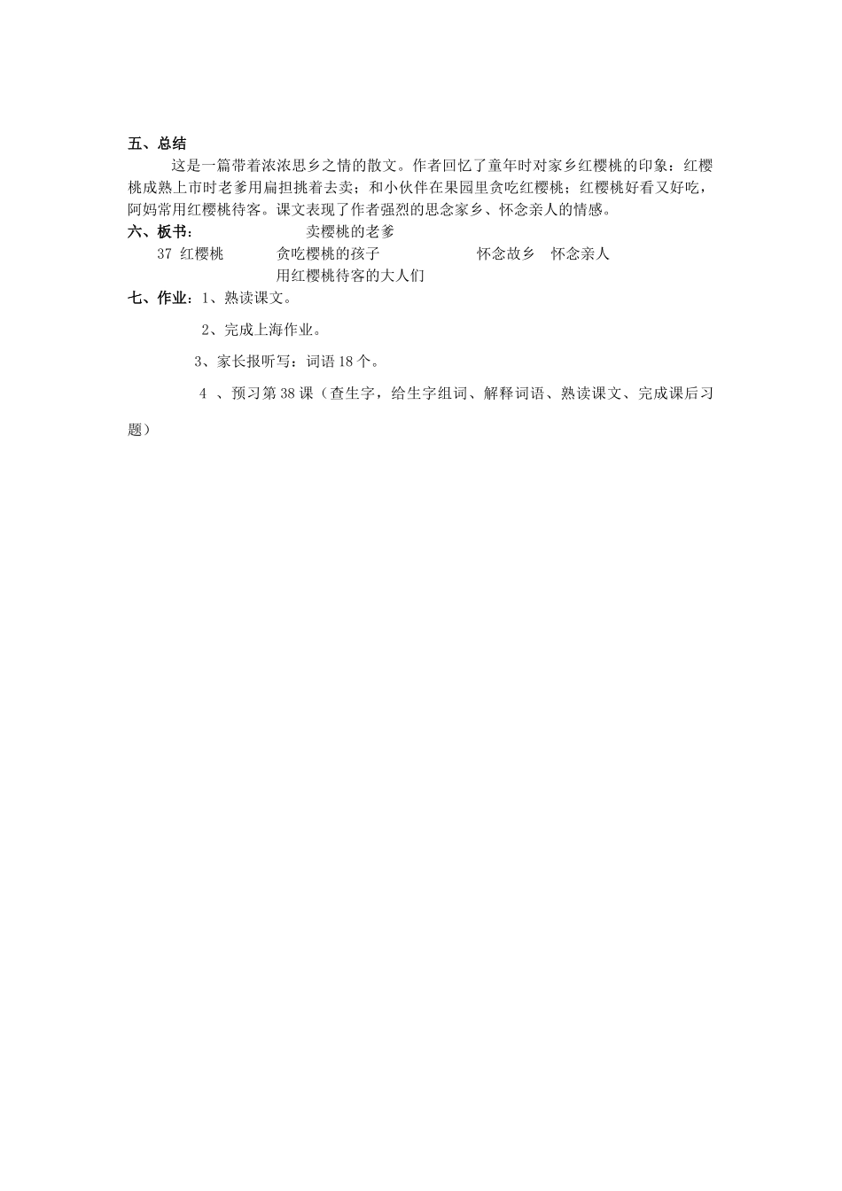 春三年级语文下册《红樱桃》教案 沪教版-沪教版小学三年级下册语文教案_第2页