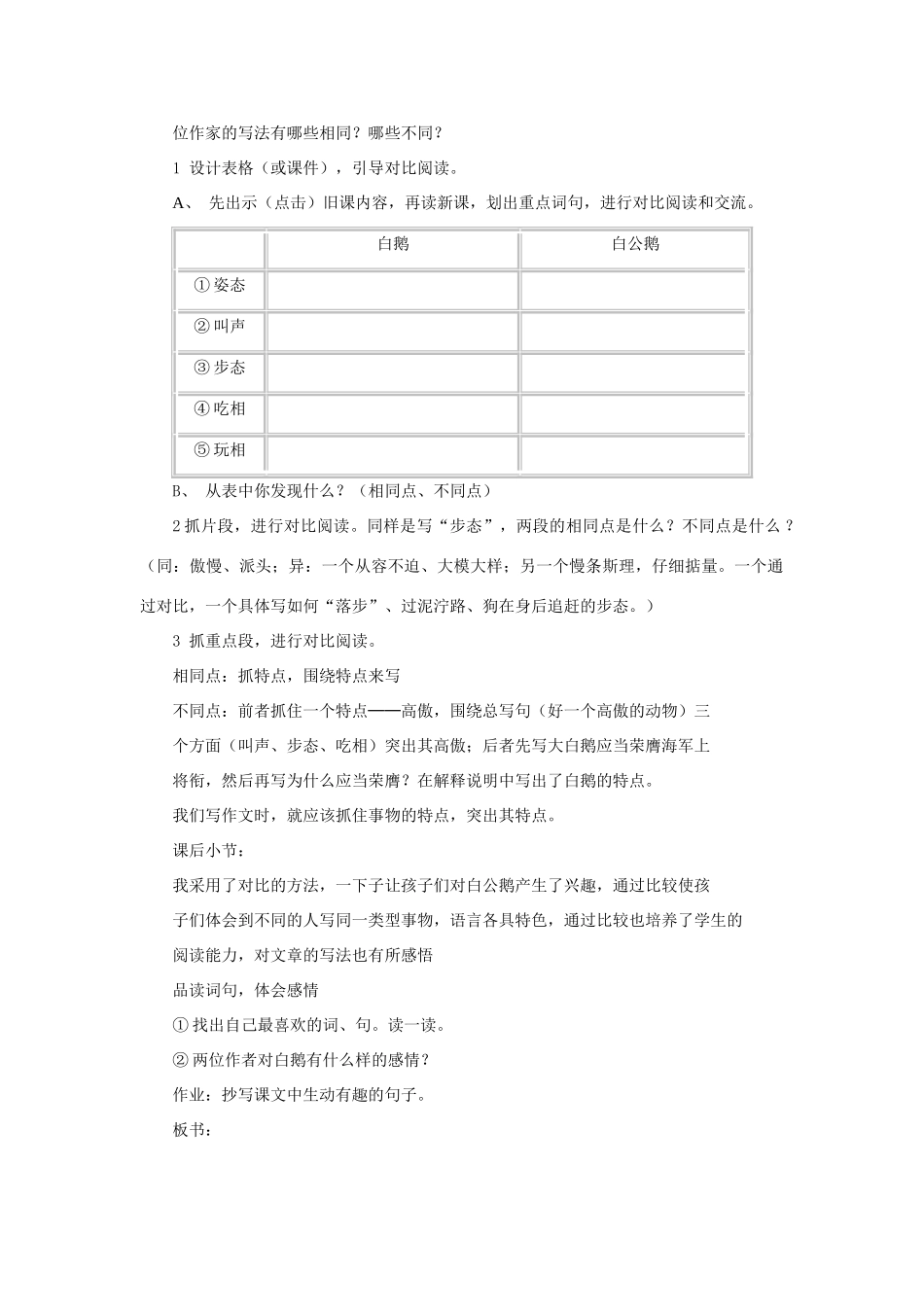 春三年级语文下册《白公鹅》教学设计 鲁教版-鲁教版小学三年级下册语文教案_第2页