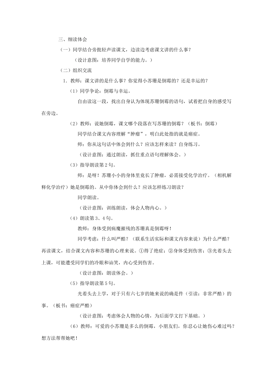 春三年级语文下册《苏珊的帽子》教案 北师大版-北师大版小学三年级下册语文教案_第2页