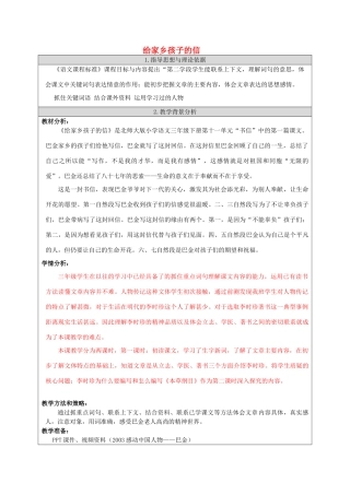 春三年级语文下册《给家乡孩子的信》说课稿 北师大版-北师大版小学三年级下册语文教案