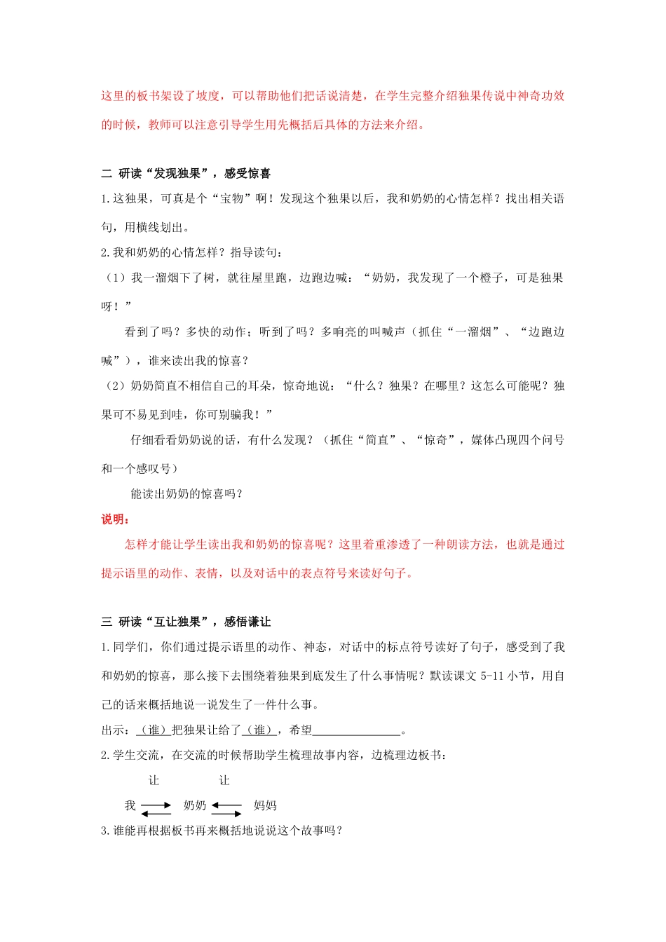 春三年级语文下册《独果》教案2 沪教版-沪教版小学三年级下册语文教案_第2页