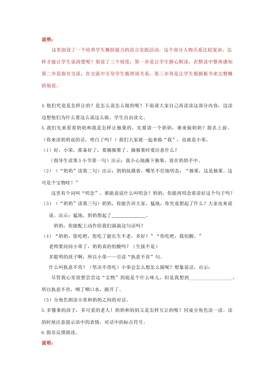 春三年级语文下册《独果》教案2 沪教版-沪教版小学三年级下册语文教案_第3页