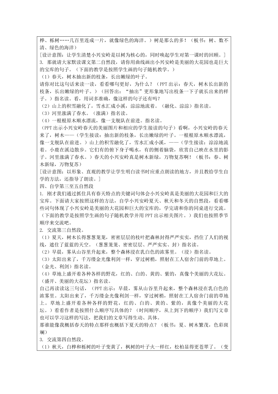 春三年级语文下册《美丽的小兴安岭》教案 北师大版-北师大版小学三年级下册语文教案_第2页