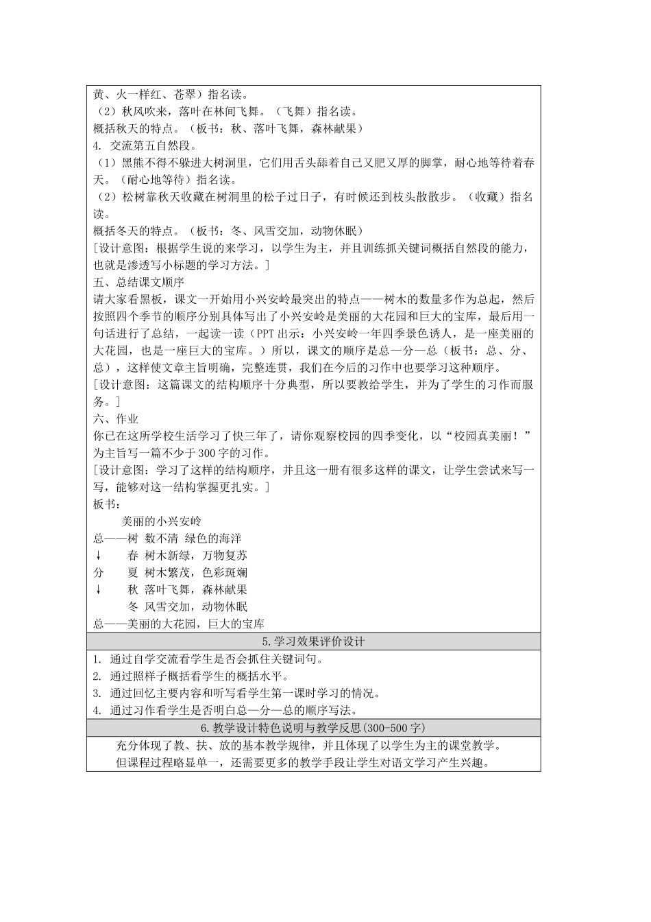 春三年级语文下册《美丽的小兴安岭》教案 北师大版-北师大版小学三年级下册语文教案_第3页