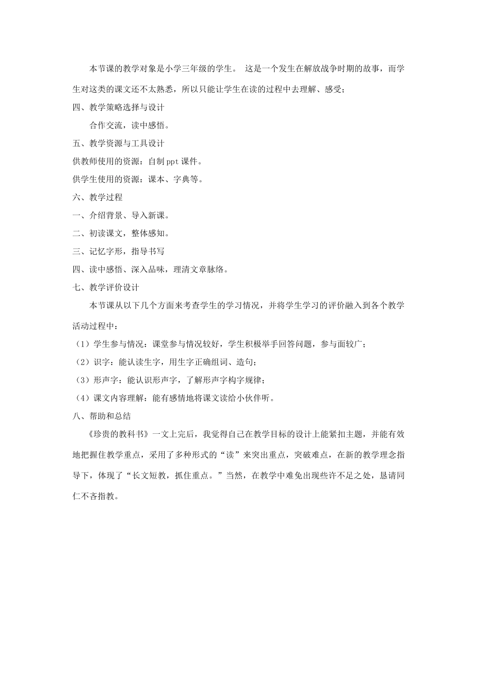 春三年级语文下册《珍贵的教科书》说课稿 北师大版-北师大版小学三年级下册语文教案_第2页
