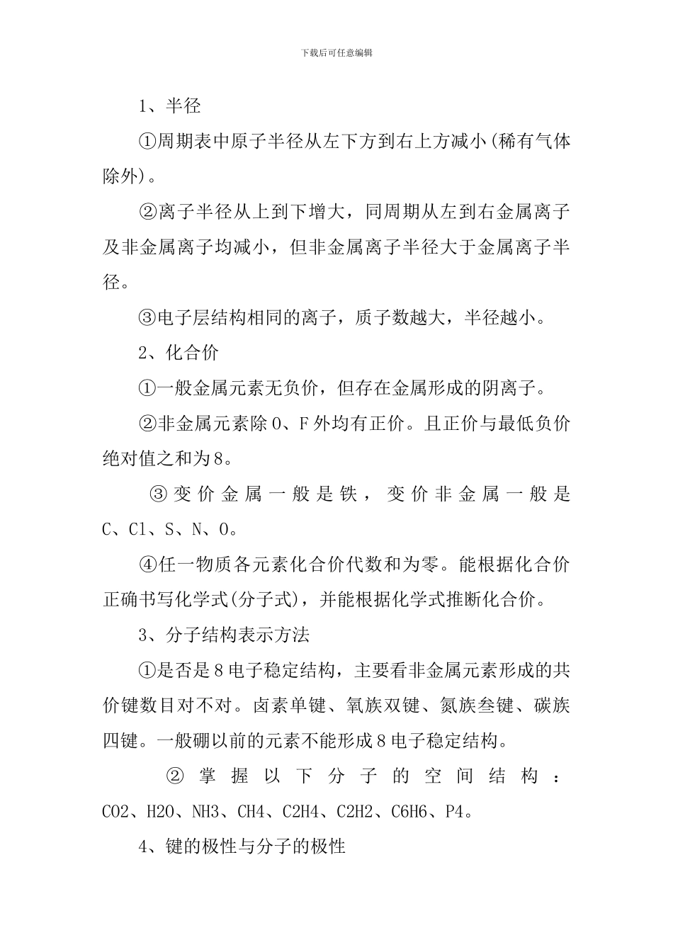 高一年级下册化学必修二知识点_第2页