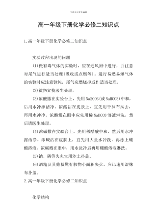 高一年级下册化学必修二知识点