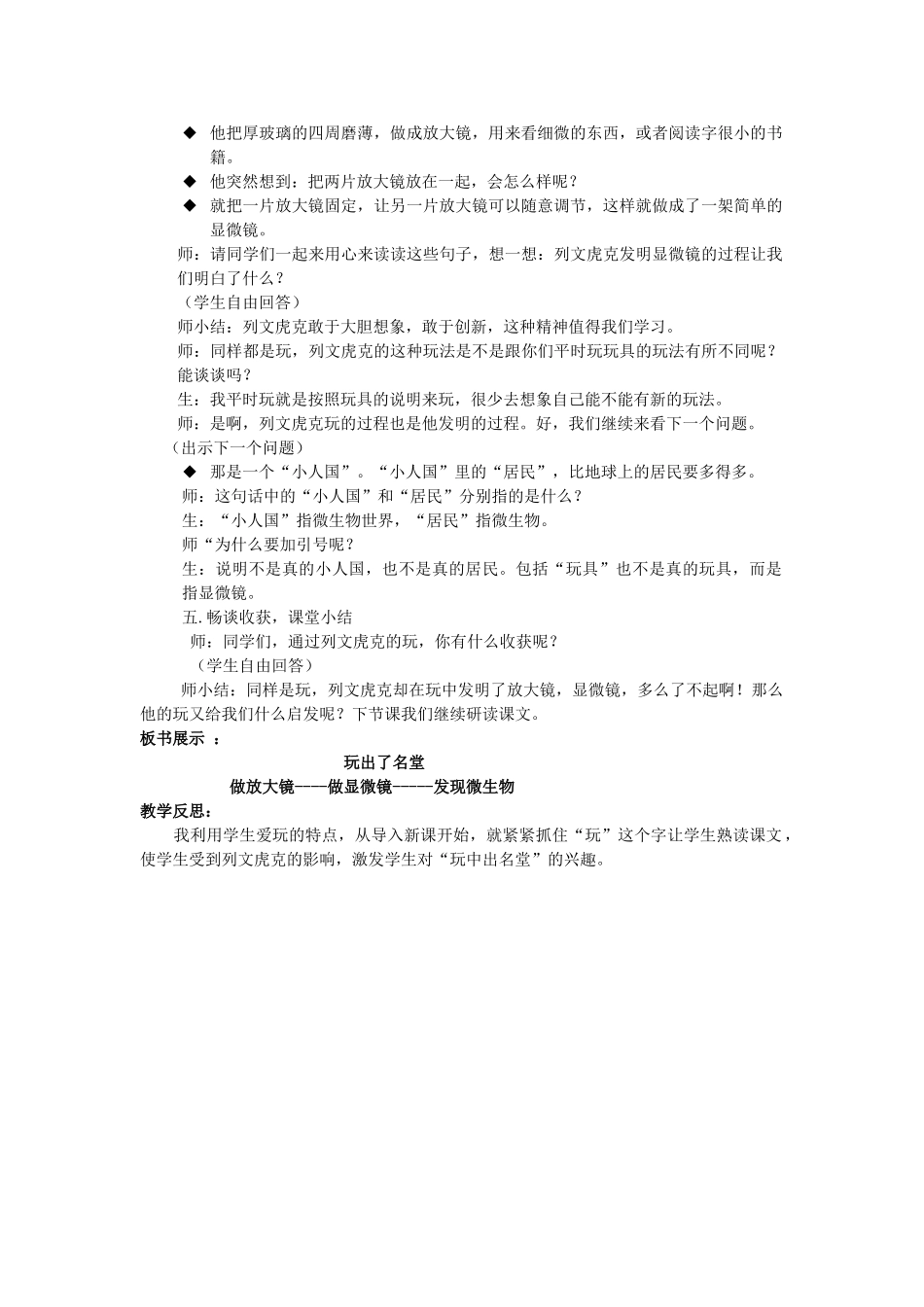 春三年级语文下册《玩出了名堂》教学设计 鲁教版-鲁教版小学三年级下册语文教案_第2页