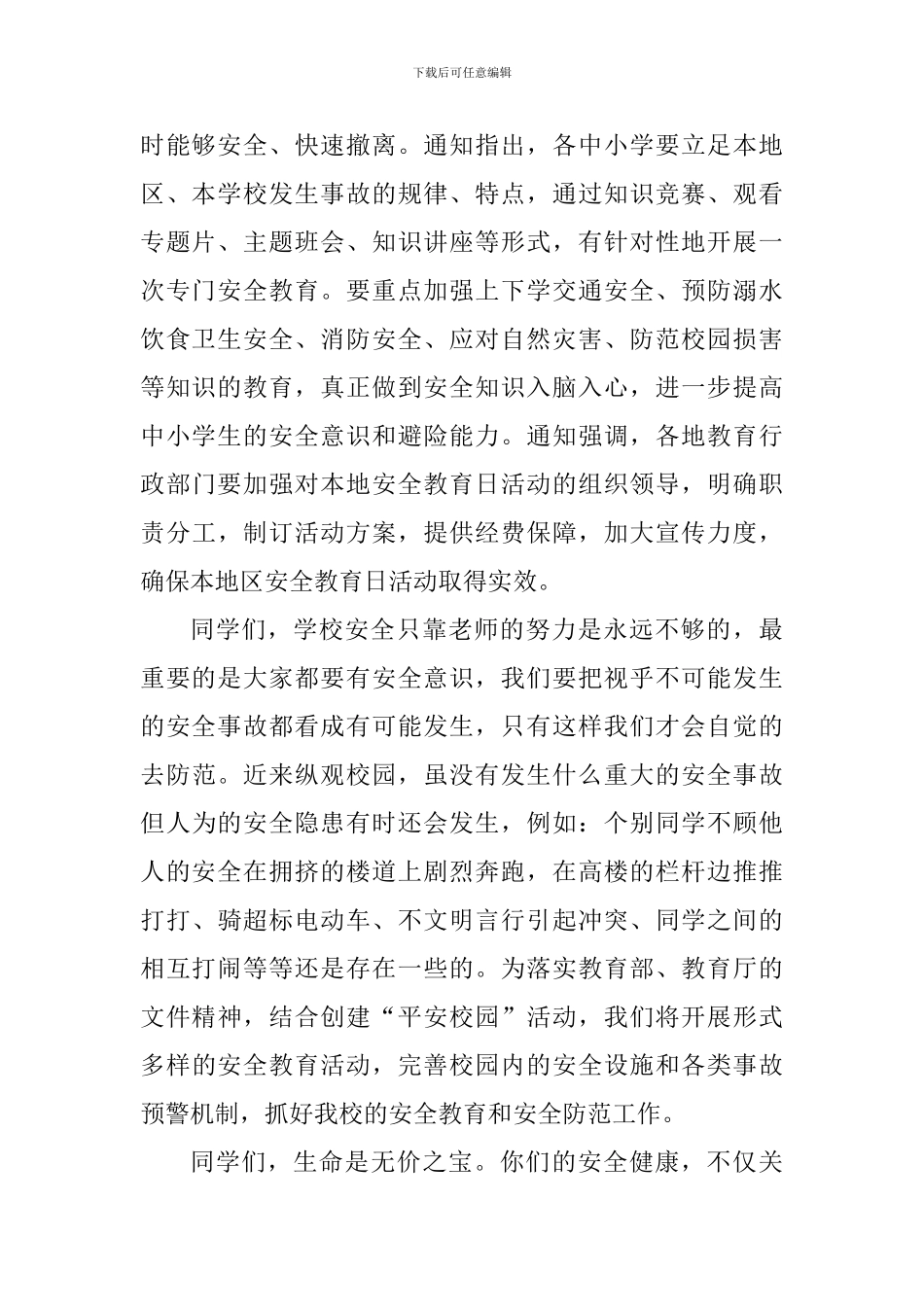 校园安全演讲稿：珍爱生命-注意安全_第2页