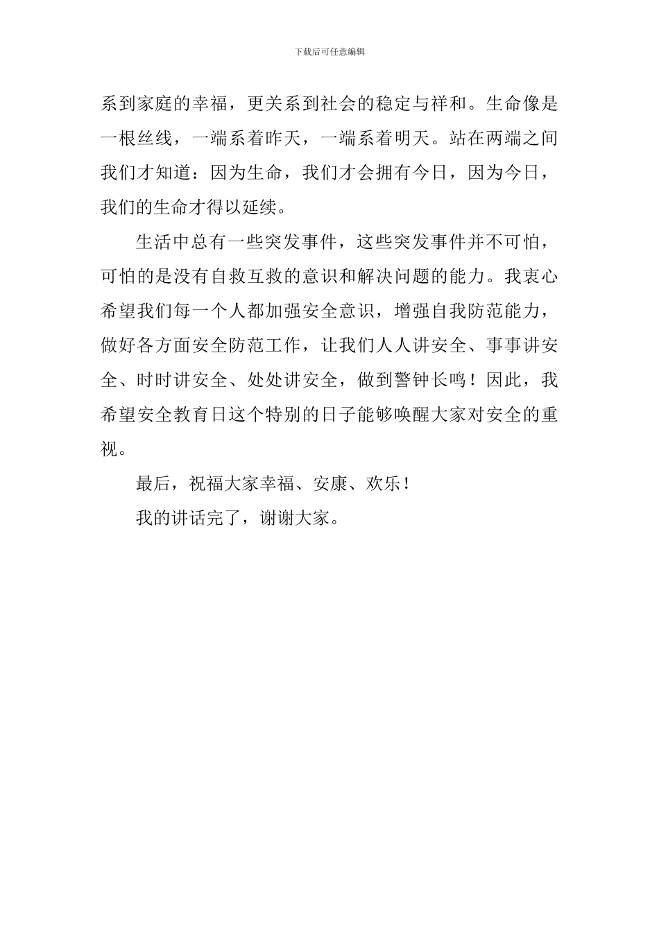 校园安全演讲稿：珍爱生命-注意安全_第3页