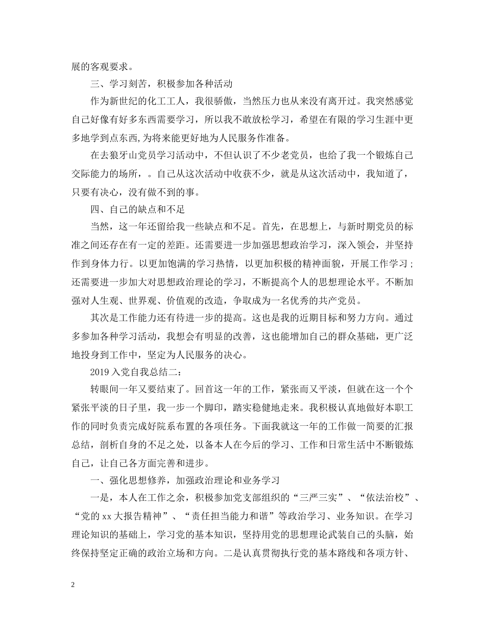 20XX年入党自我总结 _第2页