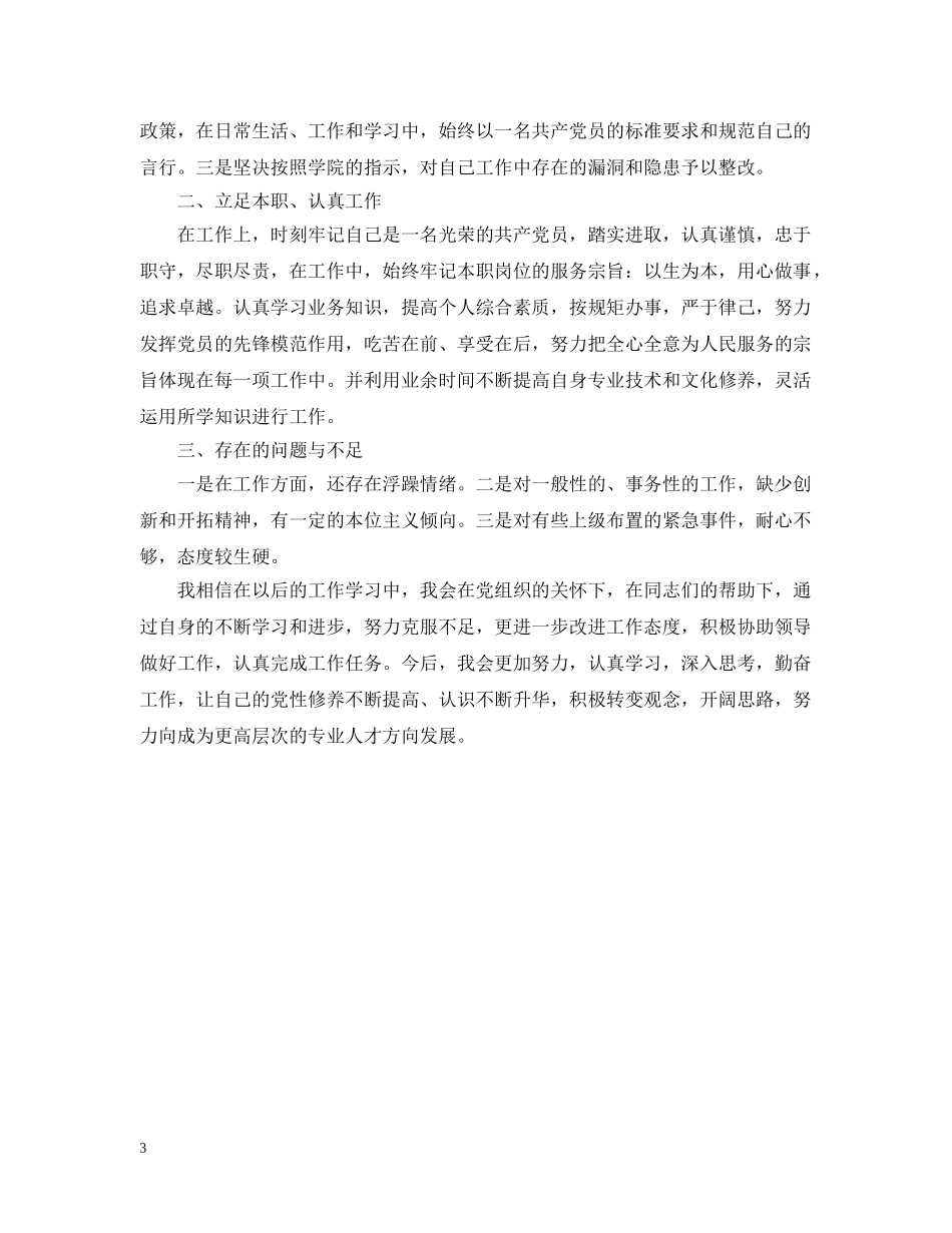 20XX年入党自我总结 _第3页