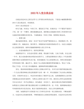 20XX年入党自我总结 