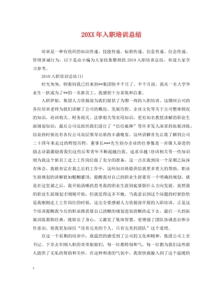 20XX年入职培训总结 