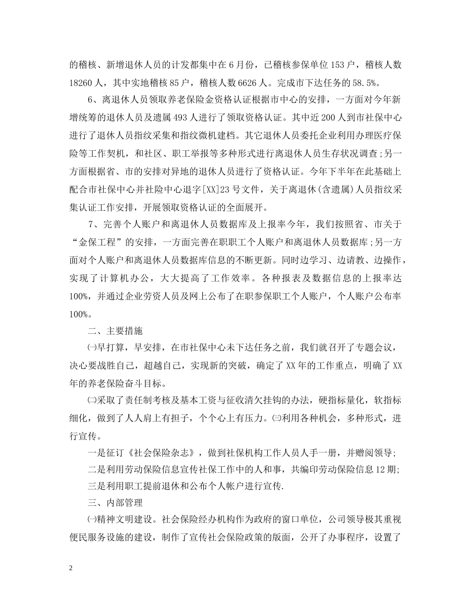 20XX年养老保险工作总结 _第2页