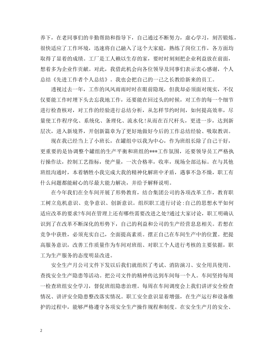 20XX年先进工作者工作计划模板 _第2页