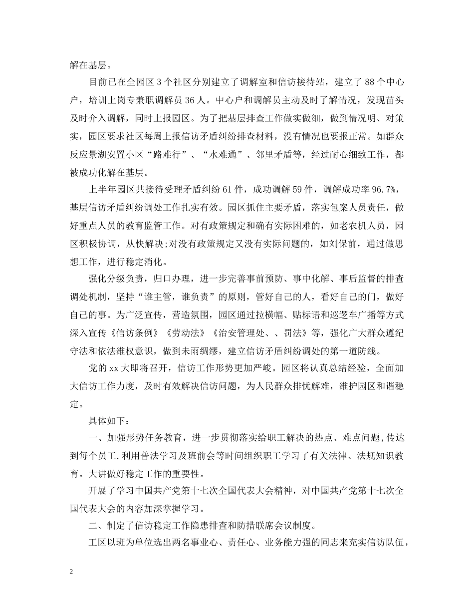 20XX年信访稳定工作总结2 _第2页