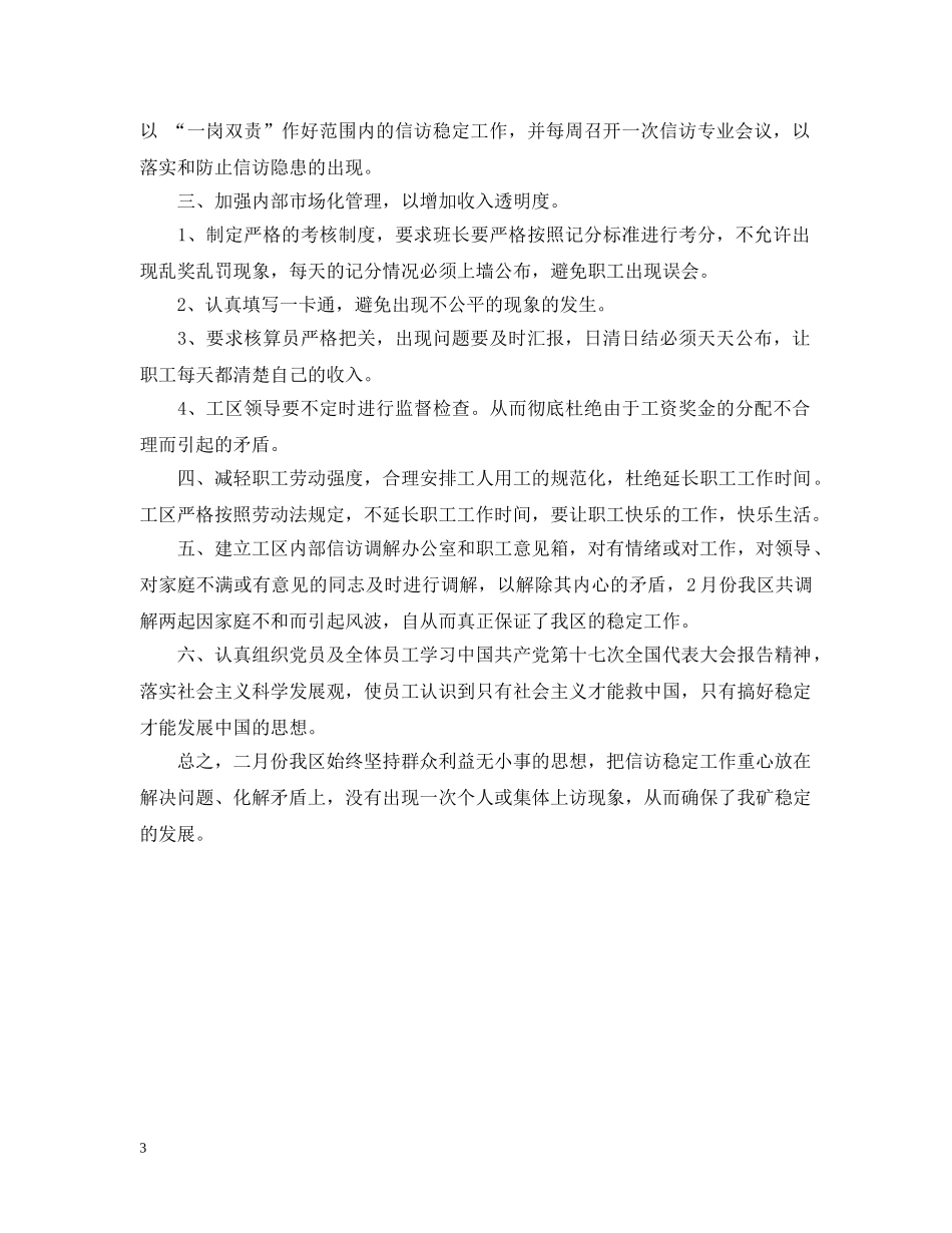 20XX年信访稳定工作总结2 _第3页