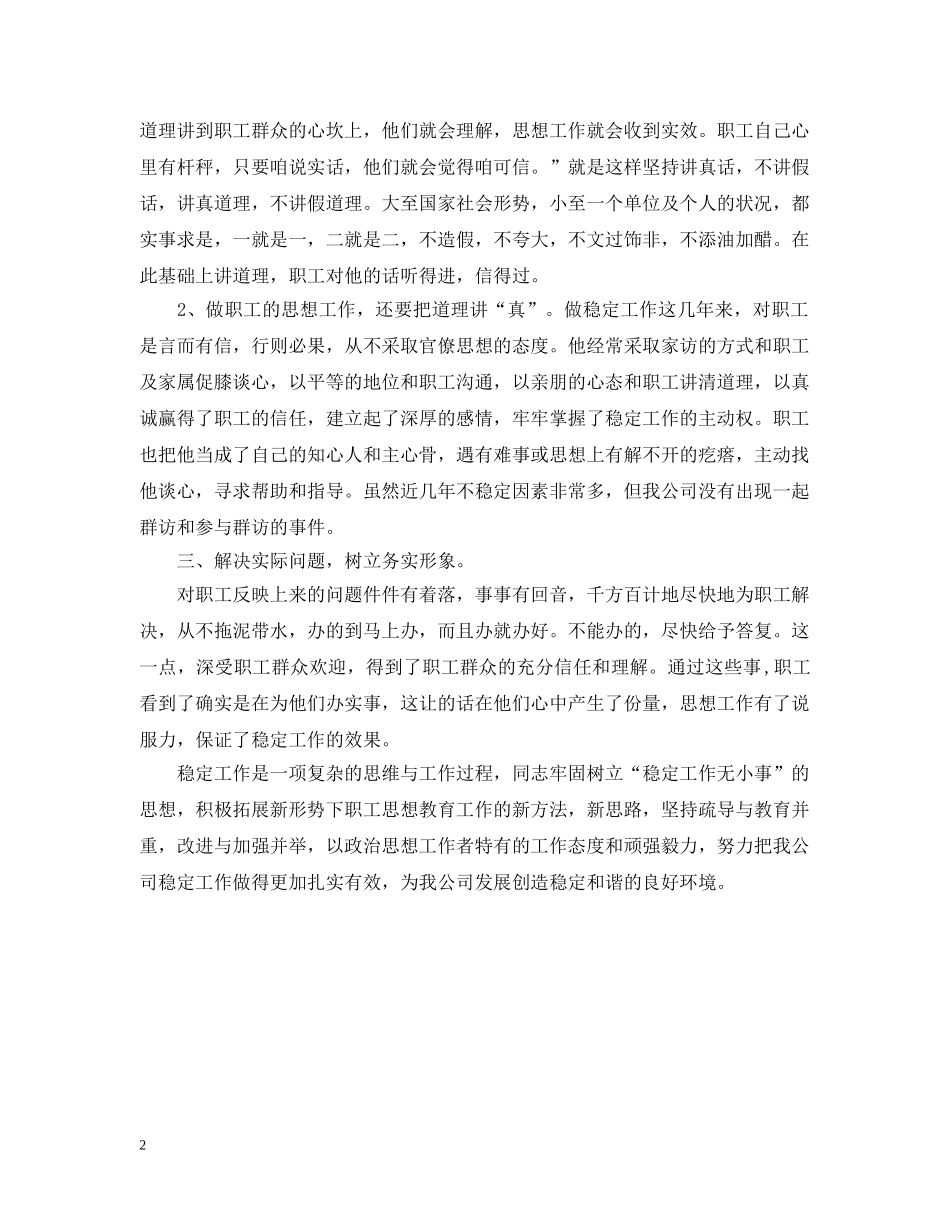 20XX年信访稳定年终工作总结 _第2页