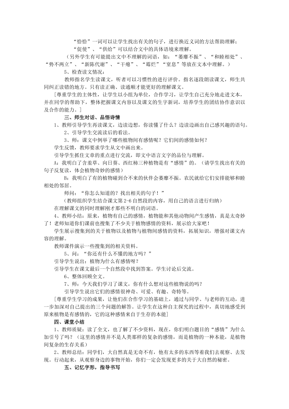 春三年级语文下册《植物的感情》教案1 冀教版-冀教版小学三年级下册语文教案_第2页