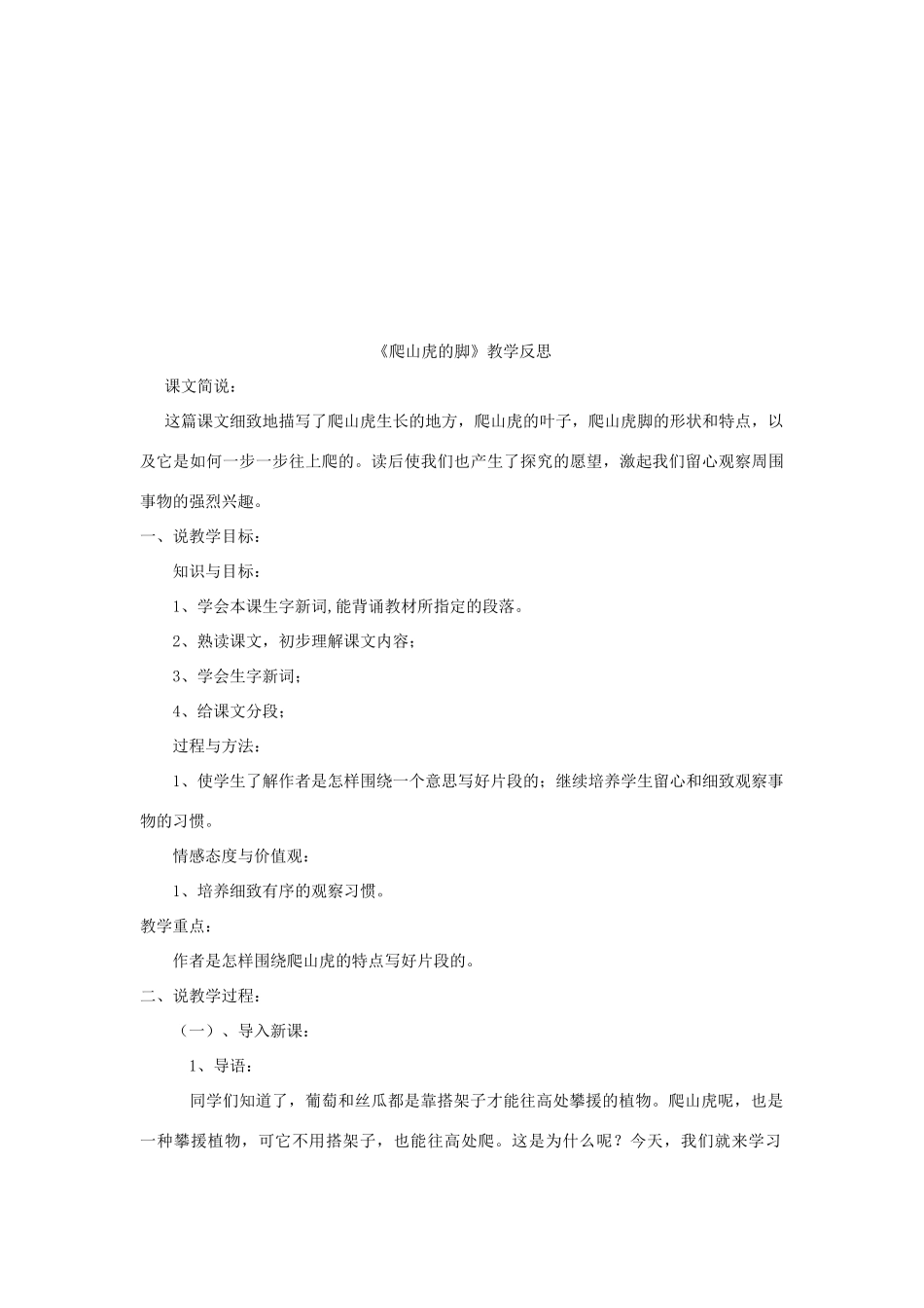 春三年级语文下册《爬山虎的脚》教学设计 鲁教版-鲁教版小学三年级下册语文教案_第3页