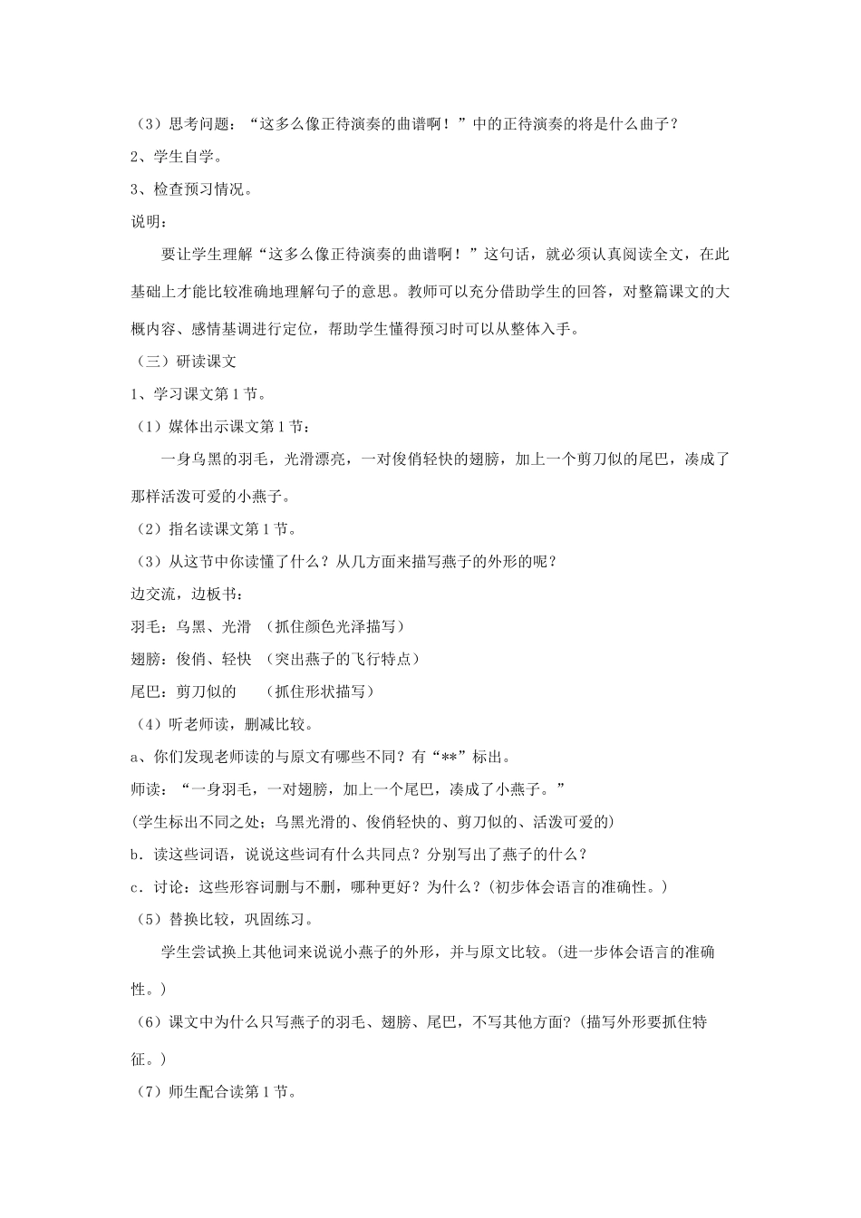 春三年级语文下册《燕子》教案 冀教版-冀教版小学三年级下册语文教案_第2页