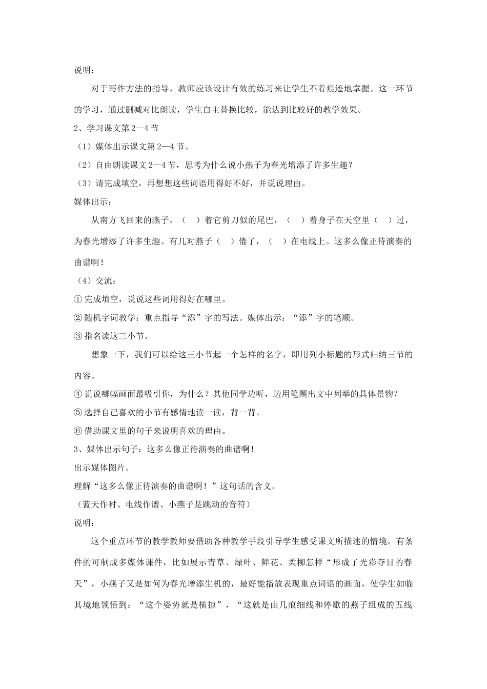 春三年级语文下册《燕子》教案 冀教版-冀教版小学三年级下册语文教案_第3页