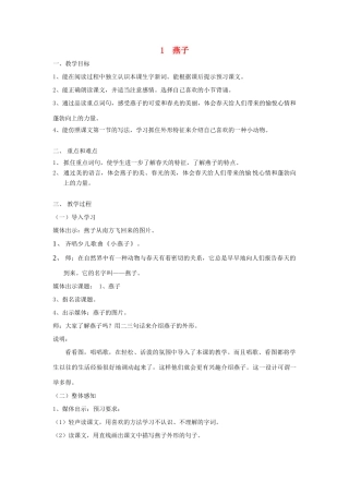 春三年级语文下册《燕子》教案 冀教版-冀教版小学三年级下册语文教案