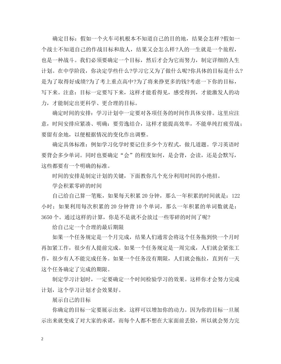 20XX年兔年新学期学习计划 _第2页