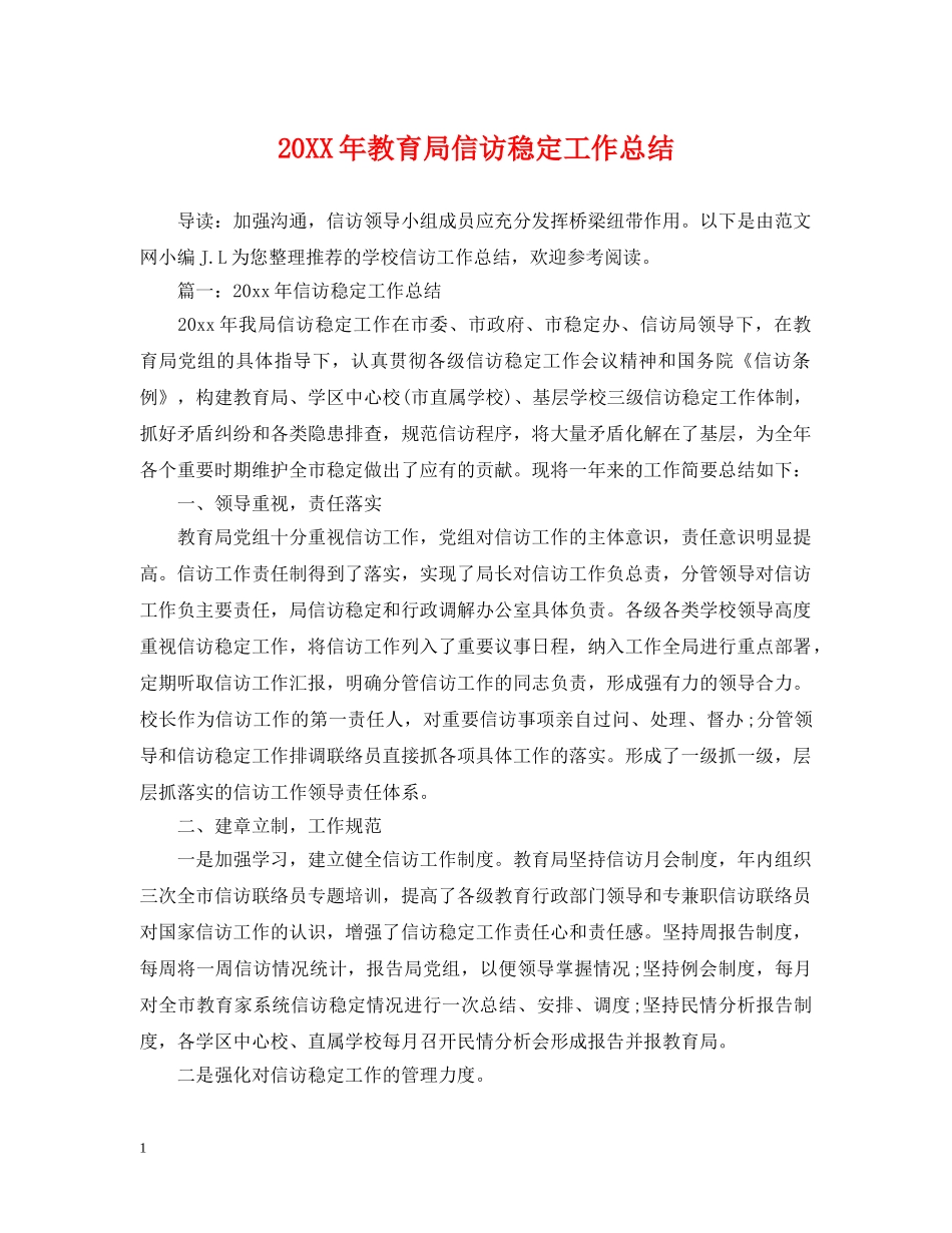 20XX年信访稳定工作总结3 _第1页