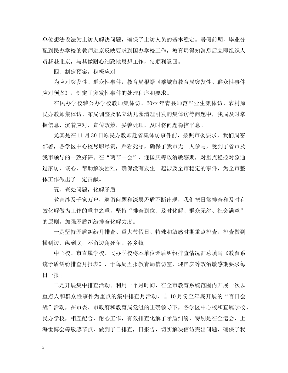 20XX年信访稳定工作总结3 _第3页