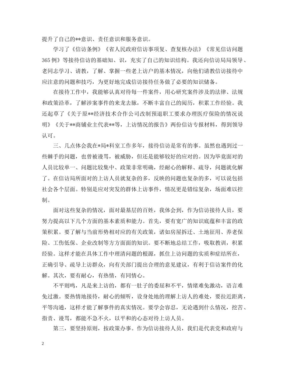 20XX年信访挂职锻炼工作总结 _第2页