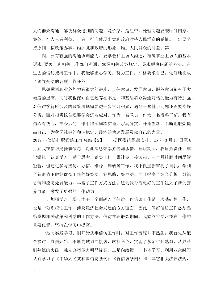 20XX年信访挂职锻炼工作总结 _第3页