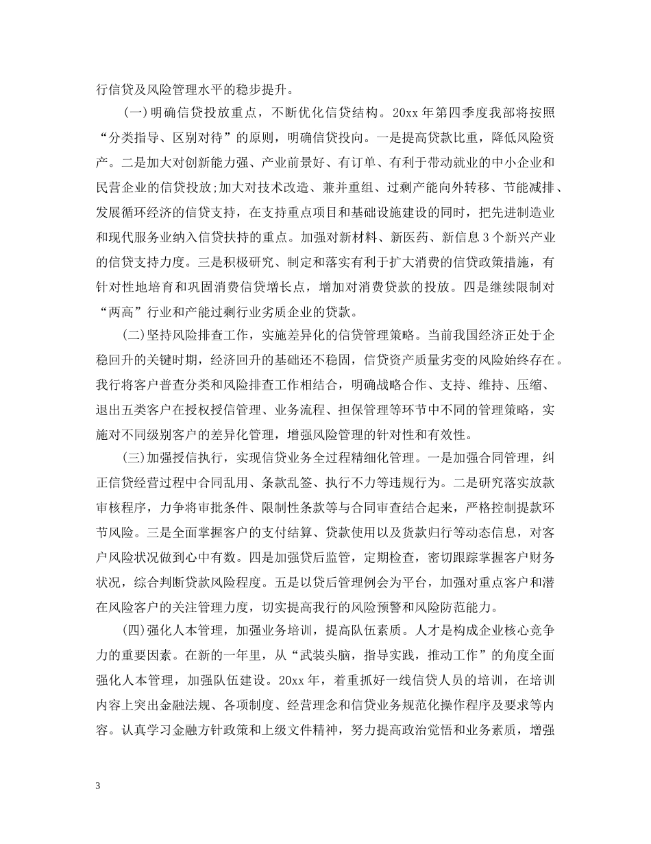 20XX年信贷员工作计划 _第3页