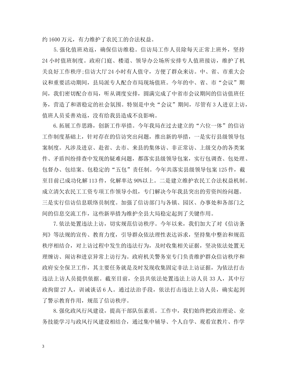 20XX年信访总结 _第3页