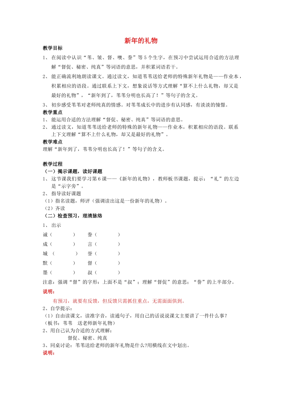 春三年级语文下册《新年的礼物》教案 沪教版-沪教版小学三年级下册语文教案_第1页