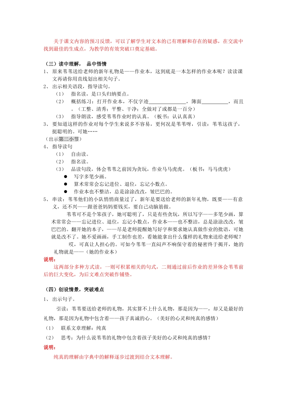 春三年级语文下册《新年的礼物》教案 沪教版-沪教版小学三年级下册语文教案_第2页